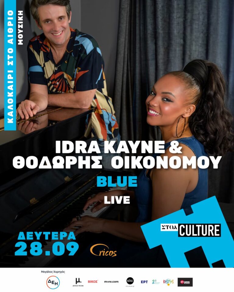 Idra Kayne &  Θοδωρής Οικονόμου