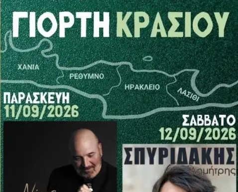 Δημήτρης Σπυριδάκης – «Γιορτή Κρασιού» στο Ίλιον