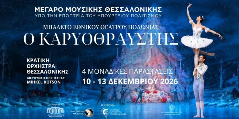 Μπαλέτο Εθνικού Θεάτρου Πολωνίας: Ο Καρυοθραύστης