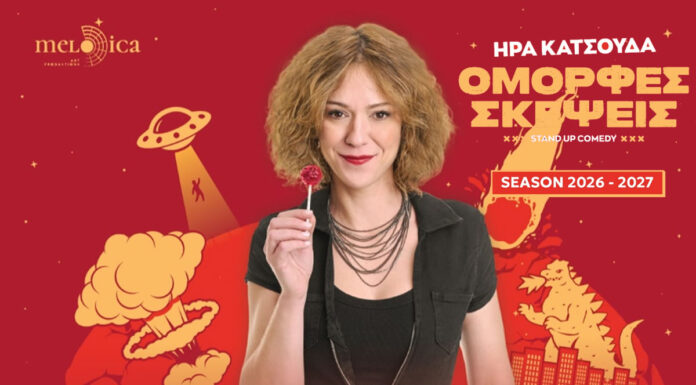 Ήρα Κατσούδα – «Όμορφες Σκέψεις» Ήρα Κατσούδα – «Όμορφες Σκέψεις»: Νέα Stand Up Comedy Περιοδεία