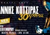 Νέα ημερομηνία για τον Γιάννη Κότσιρα στο Βεάκειο Θέατρο: Την Τρίτη 29 Σεπτεμβρίου