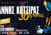 Νέα ημερομηνία για τον Γιάννη Κότσιρα στο Βεάκειο Θέατρο: Την Τρίτη 29 Σεπτεμβρίου