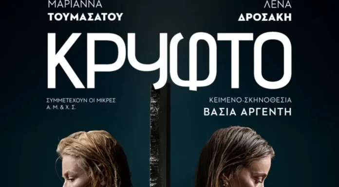 «Το κρυφτό» στο Φεστιβάλ Δήμου Γλυφάδας 2026 «Το Κρυφτό» στο Φεστιβάλ Γλυφάδας 2026: Δωρεάν Παράσταση στη Γ' Μαρίνα