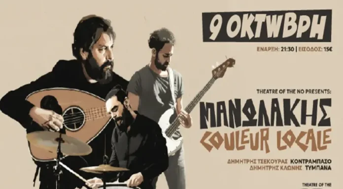 Manolakis Couleur Locale Trio Γιώργης Μανωλάκης Theatre of the NO