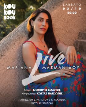 Η Μαριάνα Μασμανίδου στο Koukoubook