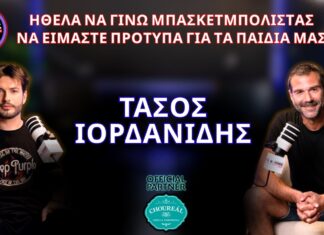Τάσος Ιορδανίδης: «Δεν τα παράτησα ποτέ – Το να είσαι υπομονετικός αλλά και επίμονος είναι στάση ζωής»