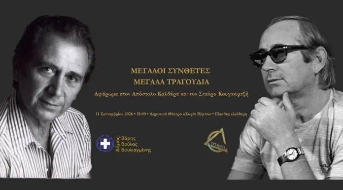 Μεγάλοι συνθέτες, μεγάλα τραγούδια «Μεγάλοι συνθέτες, μεγάλα τραγούδια»