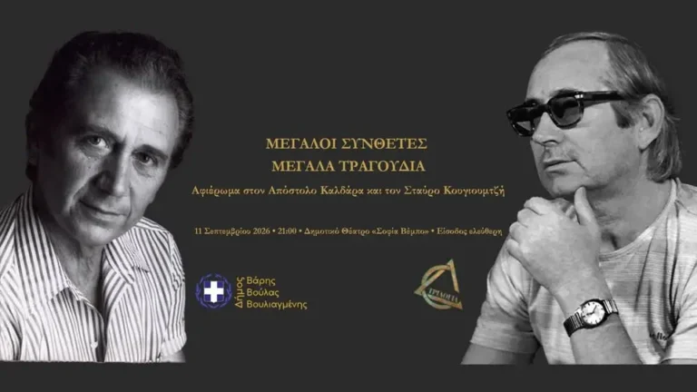 Μεγάλοι συνθέτες, μεγάλα τραγούδια