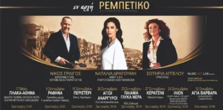 «Εν Αρχή Ρεμπέτικο»: 2ος Κύκλος Παραστάσεων στην Αττική | Πρόγραμμα παραστάσεων «Εν Αρχή Ρεμπέτικο»: 2ος Κύκλος Παραστάσεων στην Αττική