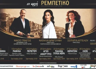 «Εν Αρχή Ρεμπέτικο»: 2ος Κύκλος Παραστάσεων στην Αττική | Πρόγραμμα παραστάσεων «Εν Αρχή Ρεμπέτικο»: 2ος Κύκλος Παραστάσεων στην Αττική