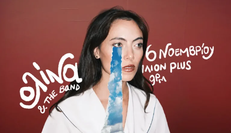 H oλίνα παρουσιάζει live το «Τι σε συγκίνησε;» στο ΙΛΙΟΝ Plus.