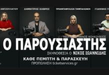 «Ο Παρουσιαστής», Θέατρο Αυλαία στον Πειραιά | Από 15 Οκτωβρίου 2026