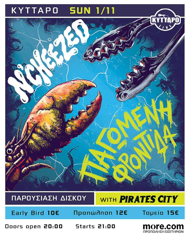 N’ Cheezed Live – Παρουσίαση Δίσκου “Παγωμένη Φροντίδα” – Opening Act: Pirates City