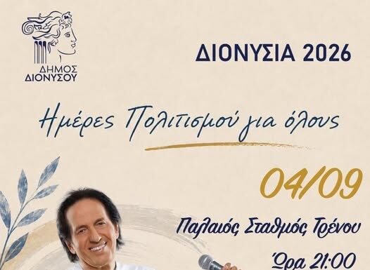 Ο Πασχάλης Live στον Διόνυσο: Νοσταλγικό Πάρτι με Ελεύθερη Είσοδο