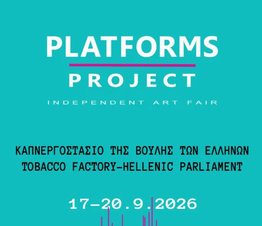 Platforms Project 2026 στο Καπνεργοστάσιο της Βουλής των Ελλήνων: Η μεγάλη διεθνής γιορτή της ανεξάρτητης σύγχρονης τέχνης με ελεύθερη είσοδο