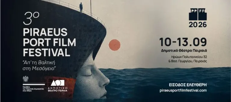 Piraeus Port Film Festival 2026