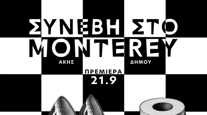 Συνέβη στο Monterey «Συνέβη στο Monterey» του Άκη Δήμου στο Θέατρο Αμαλία (2026)