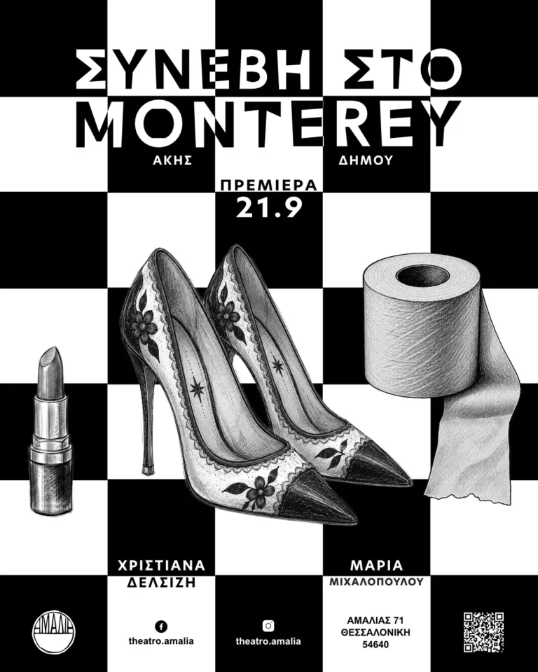 Συνέβη στο Monterey