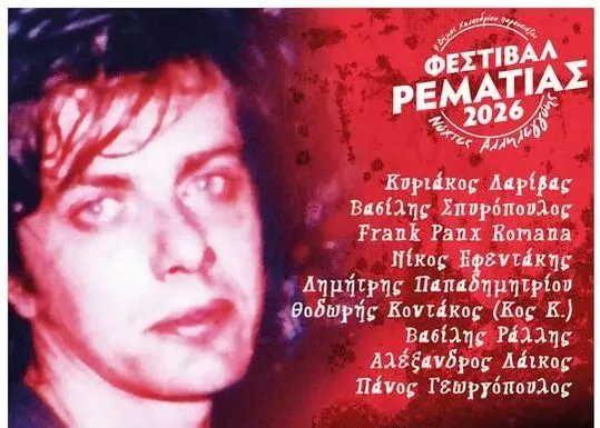 Γιορτή για τον Παύλο Γιορτή για τον Παύλο