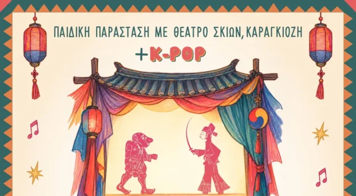 Σκιές από την Ασία Θέατρο Αμαλία