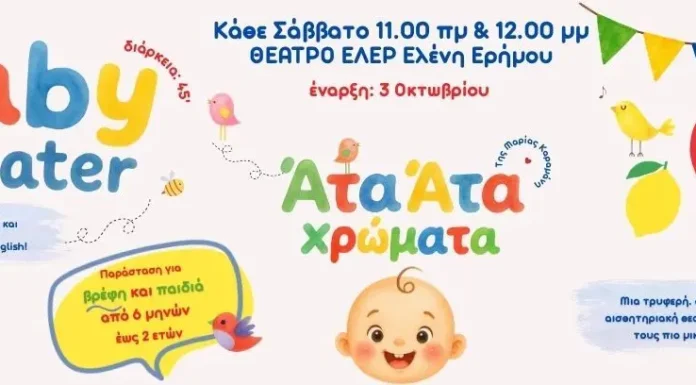 ‘Ατα ‘Ατα χρώματα