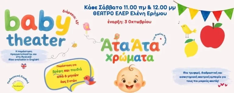 ‘Ατα ‘Ατα χρώματα