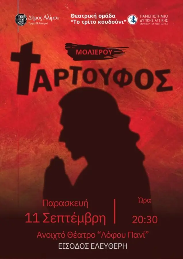 Ο «Ταρτούφος» του Μολιέρου εγκαινιάζει το νέο Ανοικτό Θέατρο στον Λόφο Πανί στον Άλιμο