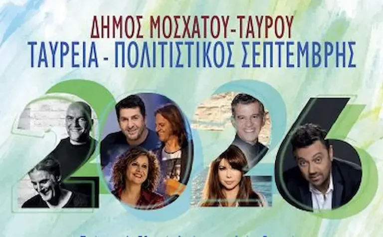 «Λαϊκά μονοπάτια 70, 80, 90» με τον Γιώργο Γερολυμάτο και τη Χριστίνα Μαραγκόζη