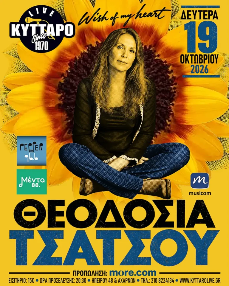 Θεοδοσία Τσάτσου