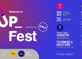 Welcome to UP 2026: Το Πανεπιστήμιο Πατρών υποδέχεται τους φοιτητές με ένα σαρωτικό πενθήμερο φεστιβάλ σε Πάτρα, Αγρίνιο και Μεσολόγγι Welcome to UP 2026: Το Πανεπιστήμιο Πατρών υποδέχεται τους φοιτητές με ένα σαρωτικό πενθήμερο φεστιβάλ σε Πάτρα, Αγρίνιο και Μεσολόγγι