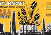 Το Vinyl Market επιστρέφει στην Τεχνόπολη Δήμου Αθηναίων | 2, 3 & 4 Οκτωβρίου 2026 Vinyl Market στην Τεχνόπολη (2-4/10/2026): Η Μεγάλη Γιορτή του Βινυλίου