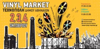 Το Vinyl Market επιστρέφει στην Τεχνόπολη Δήμου Αθηναίων | 2, 3 & 4 Οκτωβρίου 2026 Vinyl Market στην Τεχνόπολη (2-4/10/2026): Η Μεγάλη Γιορτή του Βινυλίου