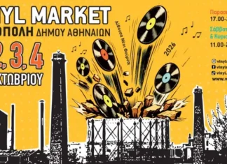 Το Vinyl Market επιστρέφει στην Τεχνόπολη Δήμου Αθηναίων | 2, 3 & 4 Οκτωβρίου 2026 Vinyl Market στην Τεχνόπολη (2-4/10/2026): Η Μεγάλη Γιορτή του Βινυλίου