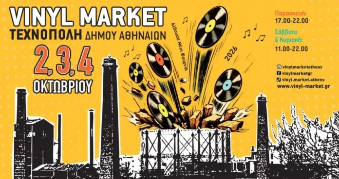 vinylmarket2026 Vinyl Market στην Τεχνόπολη (2-4/10/2026): Η Μεγάλη Γιορτή του Βινυλίου
