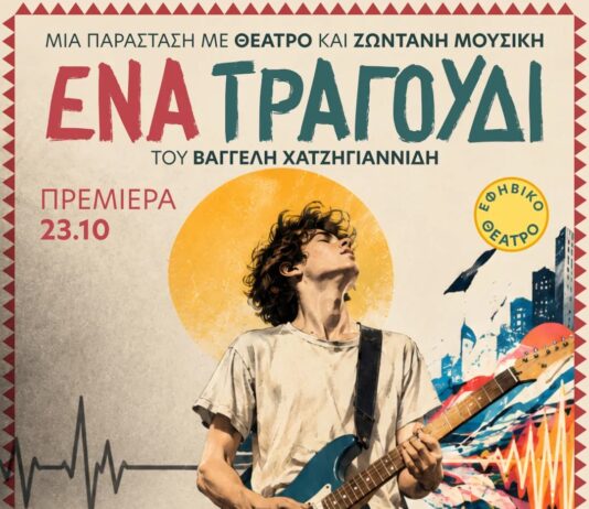Η παιδική σκηνή ήταν μόνο η αρχή! Φέτος, κάθε Σάββατο απόγευμα το Αμαλία αποκτά και εφηβική σκηνή