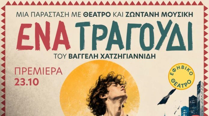 Η παιδική σκηνή ήταν μόνο η αρχή! Φέτος, κάθε Σάββατο απόγευμα το Αμαλία αποκτά και εφηβική σκηνή