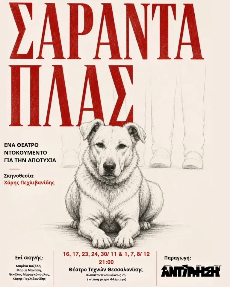 Σαράντα πλας