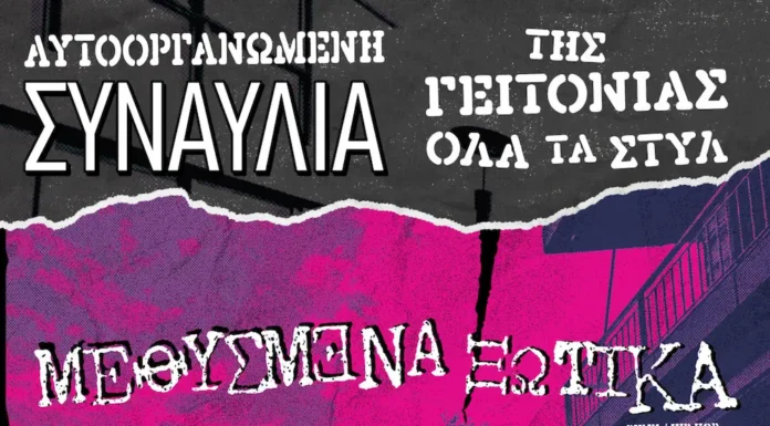 Συναυλία στον Άγιο Δημήτριο
