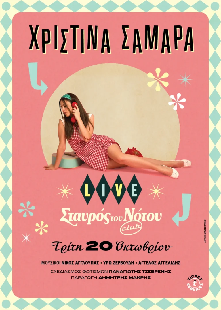 Χριστίνα Σαμαρά