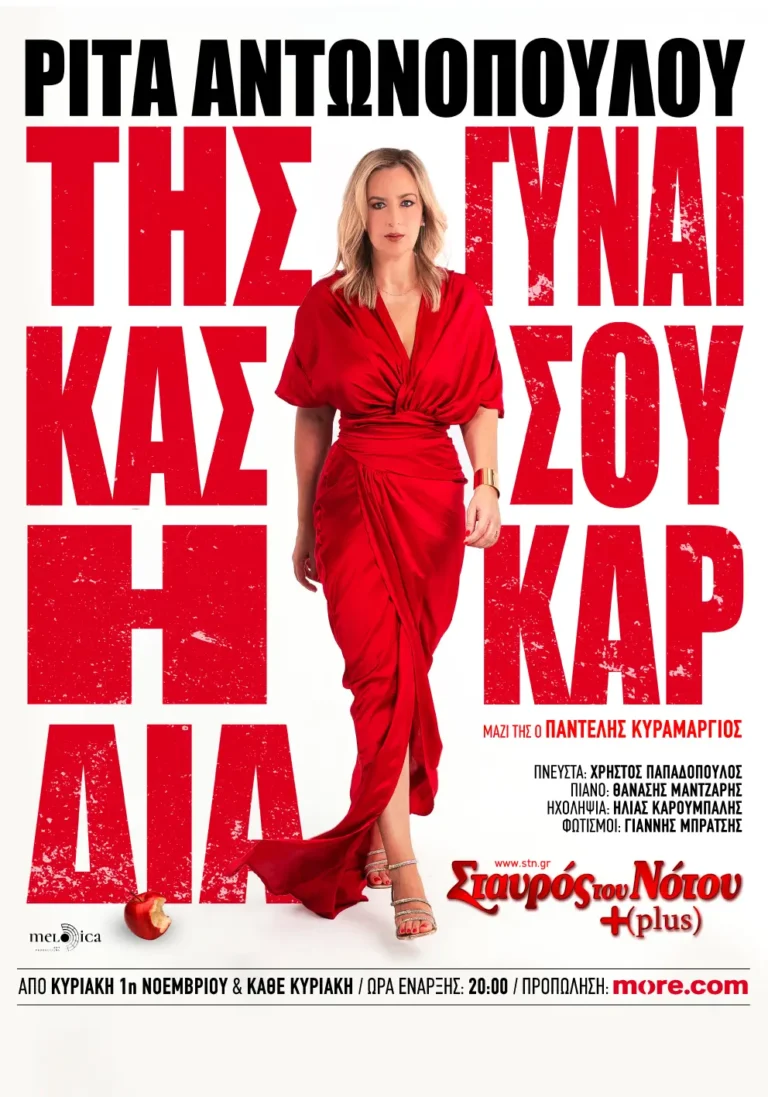 Ρίτα Αντωνοπούλου 