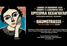 Η Χρυσούλα Κεχαγιόγλου παρουσιάζει ζωντανά το νέο της άλμπουμ «Αποθήκη»