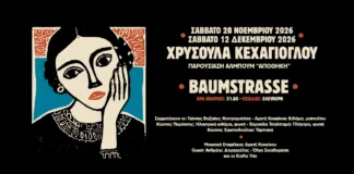 Η Χρυσούλα Κεχαγιόγλου παρουσιάζει ζωντανά το νέο της άλμπουμ «Αποθήκη»