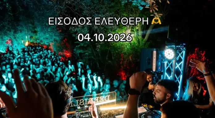 Μεγάλο Techno Event από τους Deer Islnd