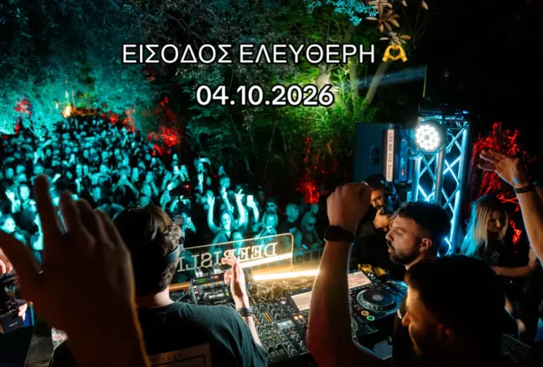 Μεγάλο Techno Event από τους Deer Islnd