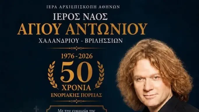 Πέτρος Γαϊτάνος στα Βριλήσσια