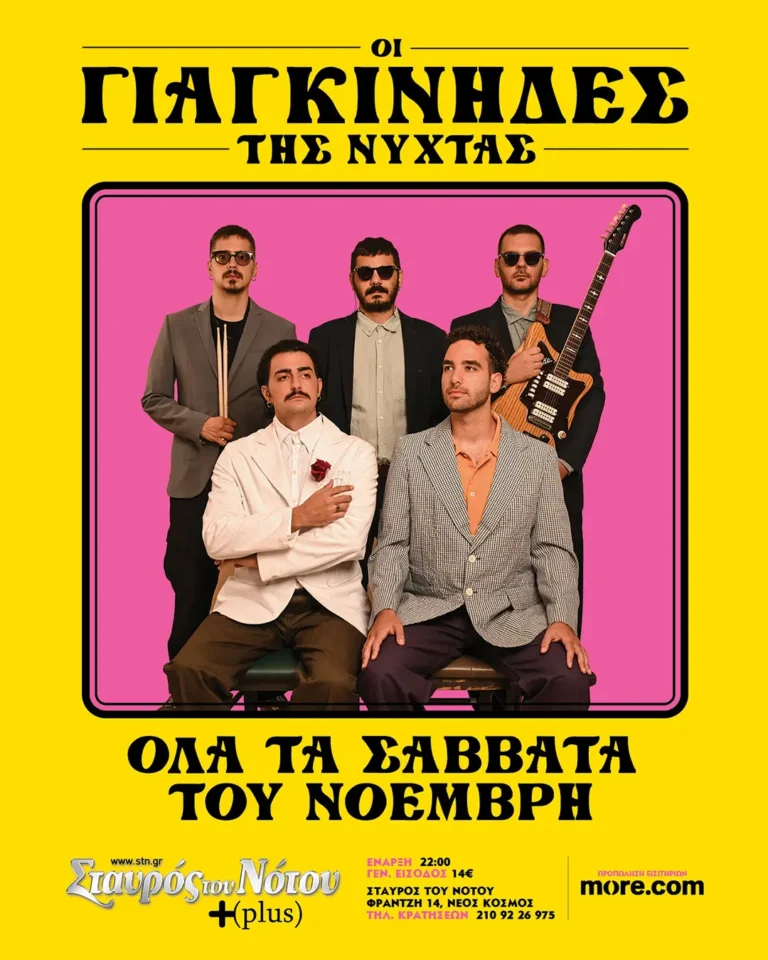 Γιαγκίνηδες