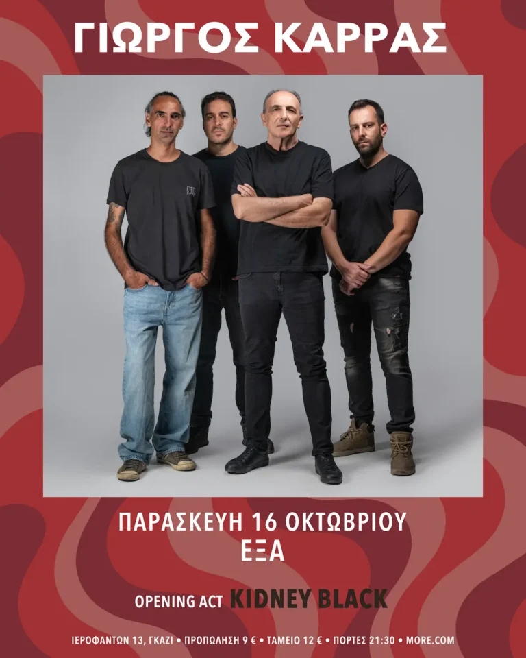 Γιώργος Καρράς Live | Opening act: Kidney Black