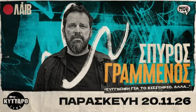 Σπύρος Γραμμένος