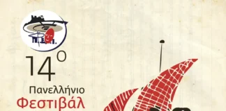 Το 14ο Πανελλήνιο Φεστιβάλ Ερασιτεχνικού Θεάτρου επιστρέφει στην Ιεράπετρα Φεστιβάλ Ερασιτεχνικού Θεάτρου Ιεράπετρας 2026