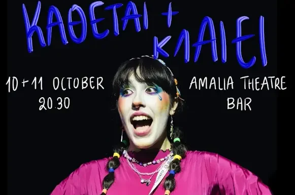 «Κάθεται + Κλαίει»